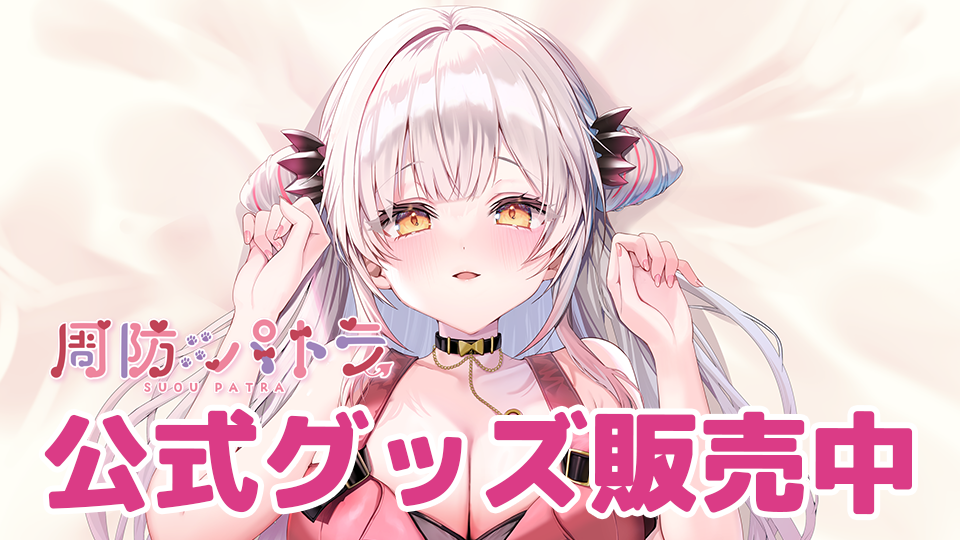 パトラ様　〜専用〜 COTSUBU for ASMR −Patra Edition 周防パトラ